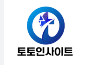 토토인사이트