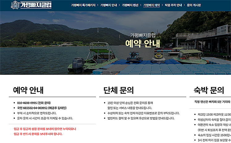 가평의 수상 스포츠 성지, 가평 빠지클럽